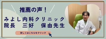 医師から推薦の声